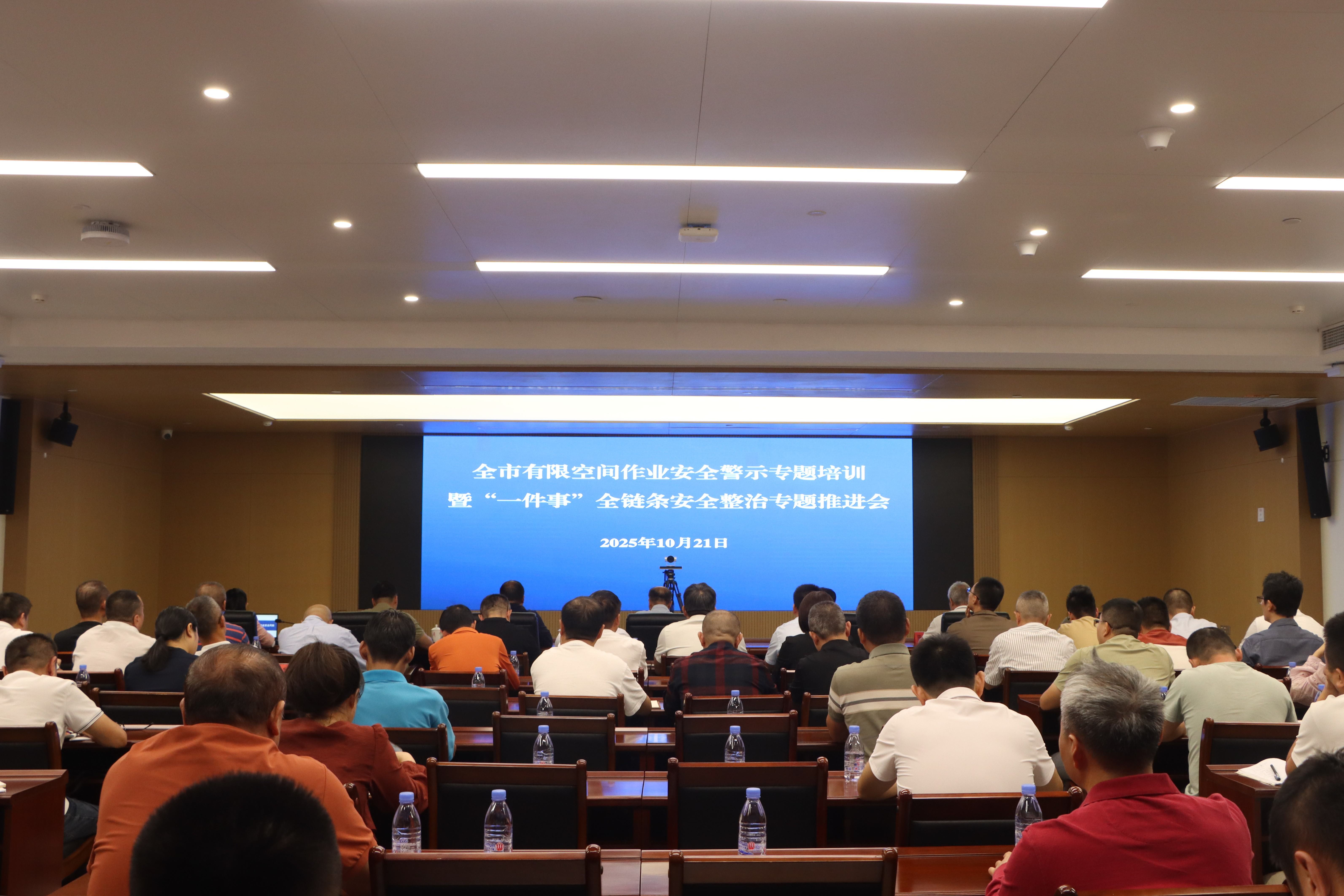 莆田市召开有限空间作业安全警示暨“一件事”全链条安全整治专项推进视频会